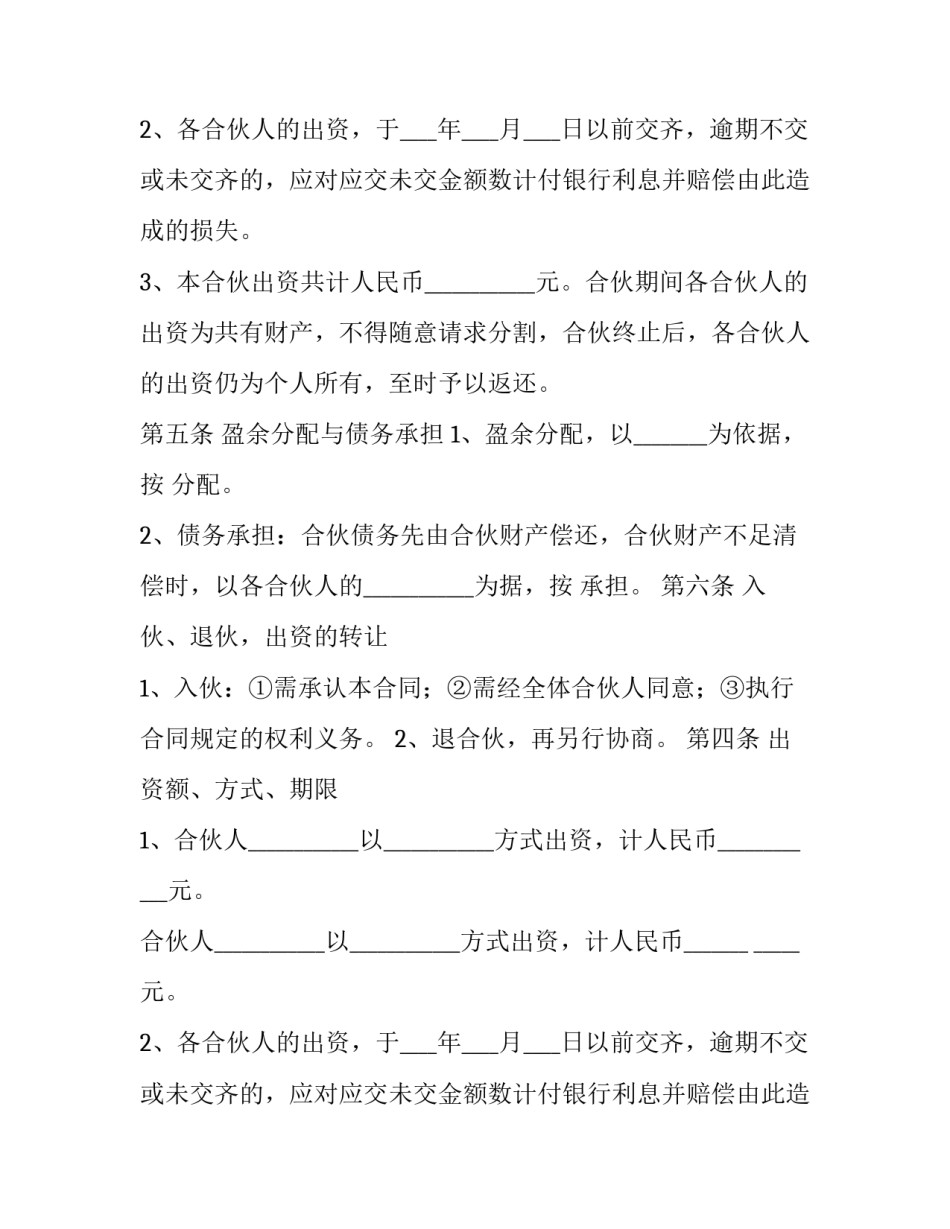 2023年双方合作协议书(十篇)_第2页