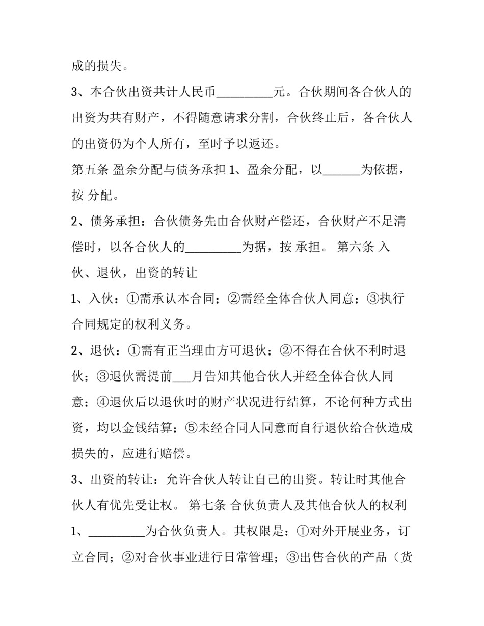 2023年双方合作协议书(十篇)_第3页