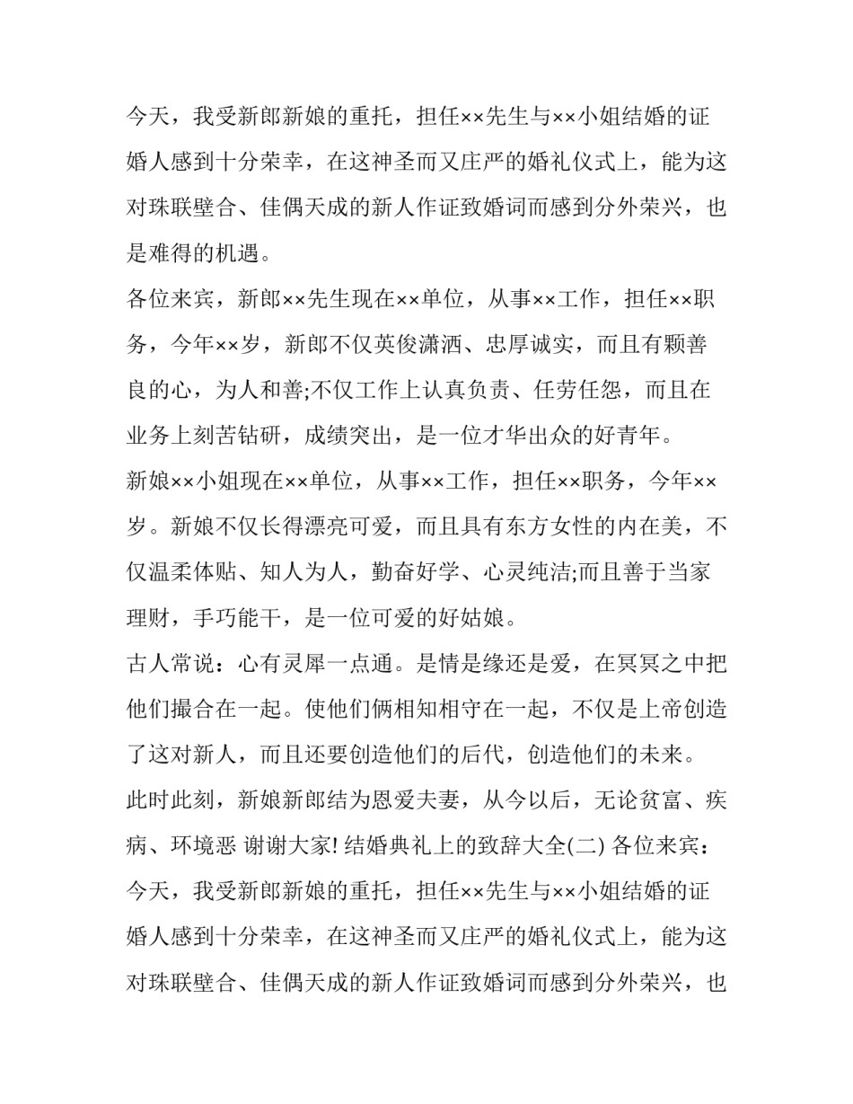 结婚典礼上的致辞三篇_第2页