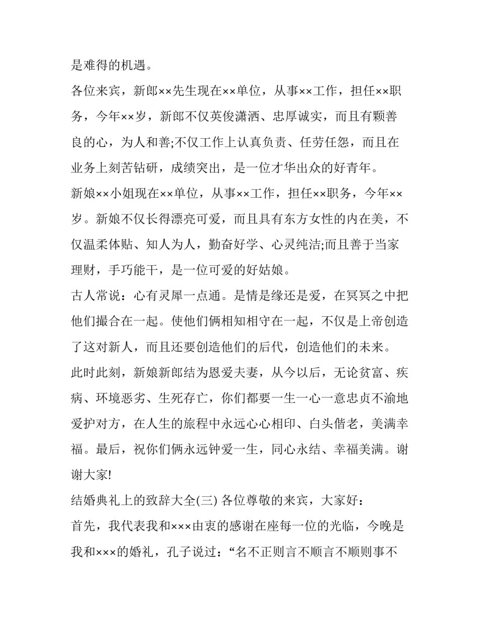结婚典礼上的致辞三篇_第3页