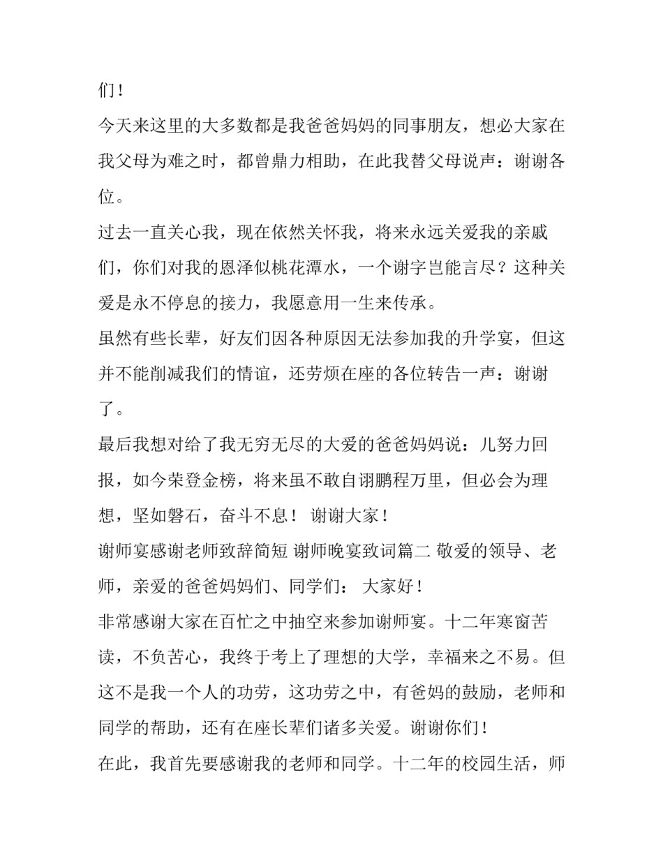 最新谢师宴感谢老师致辞简短 谢师晚宴致词(五篇)_第2页