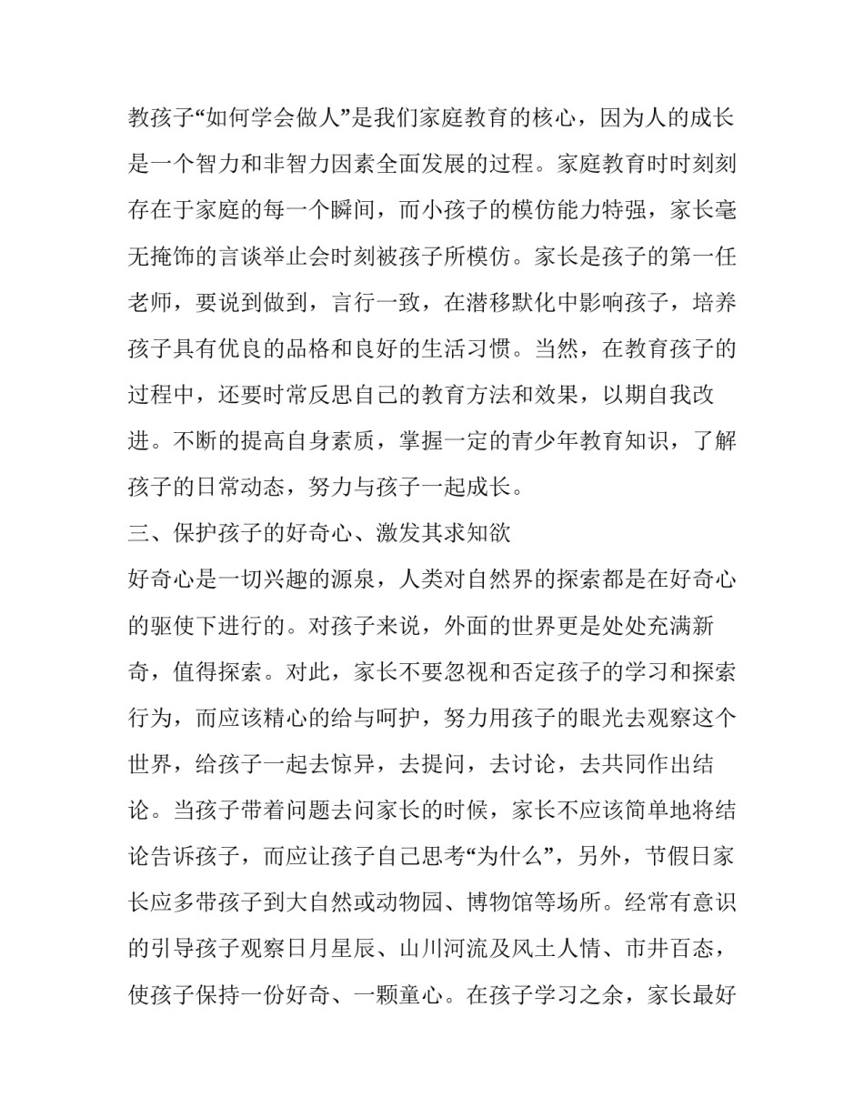 家庭教育的发言稿(20篇)_第3页