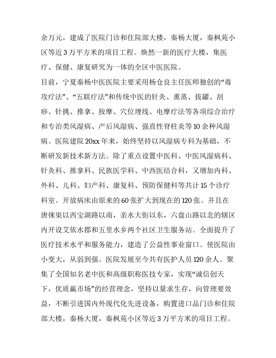 最新医院开业庆典仪式上的讲话稿(十六篇)_第2页