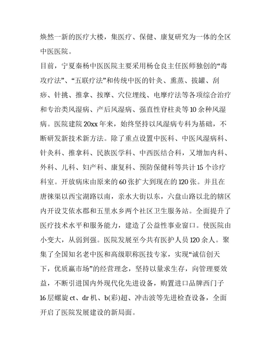 最新医院开业庆典仪式上的讲话稿(十六篇)_第3页