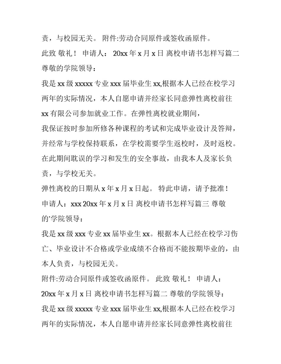 离校申请书怎样写(3篇)_第2页