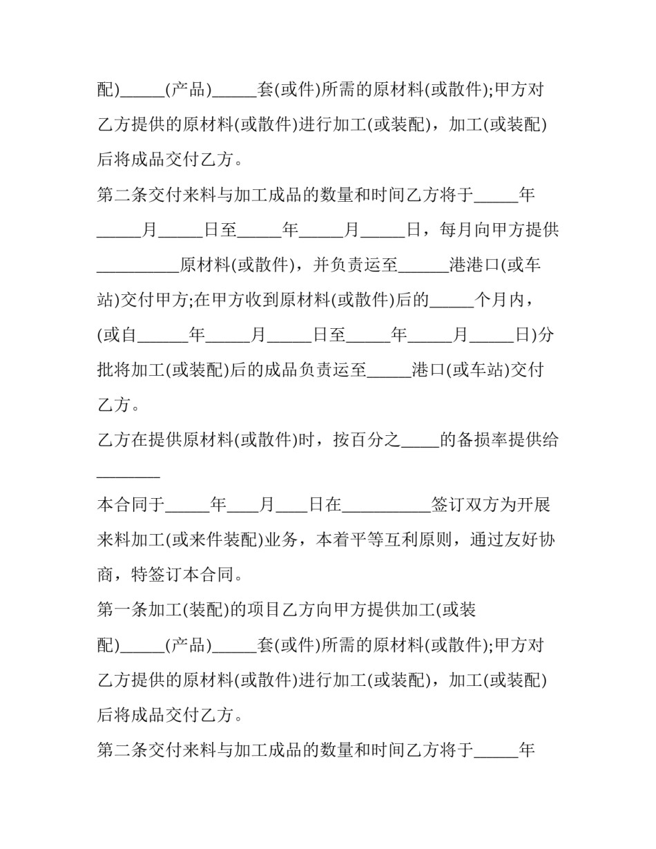 2023年中外来料加工业务协议(三篇)_第2页