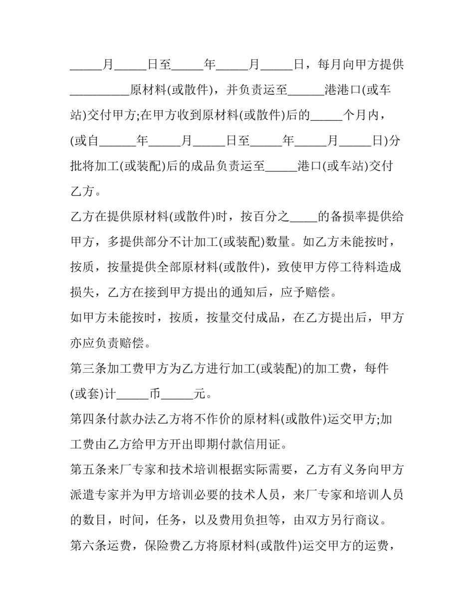 2023年中外来料加工业务协议(三篇)_第3页