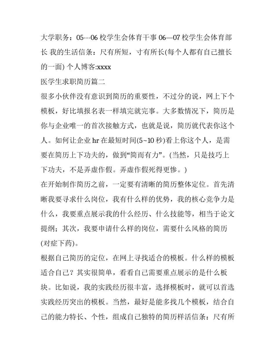 最新医学生求职简历(大全13篇)_第2页