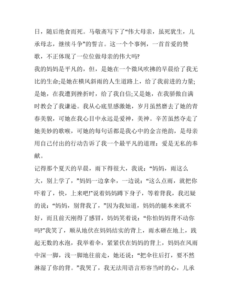 最新《感恩父母》演讲稿 感恩父母演讲稿5分钟(3篇)_第2页