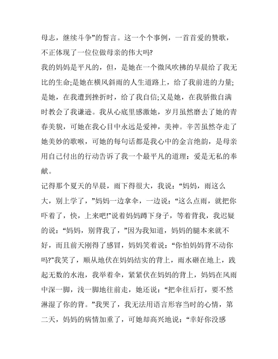 最新《感恩父母》演讲稿 感恩父母演讲稿5分钟(3篇)_第3页