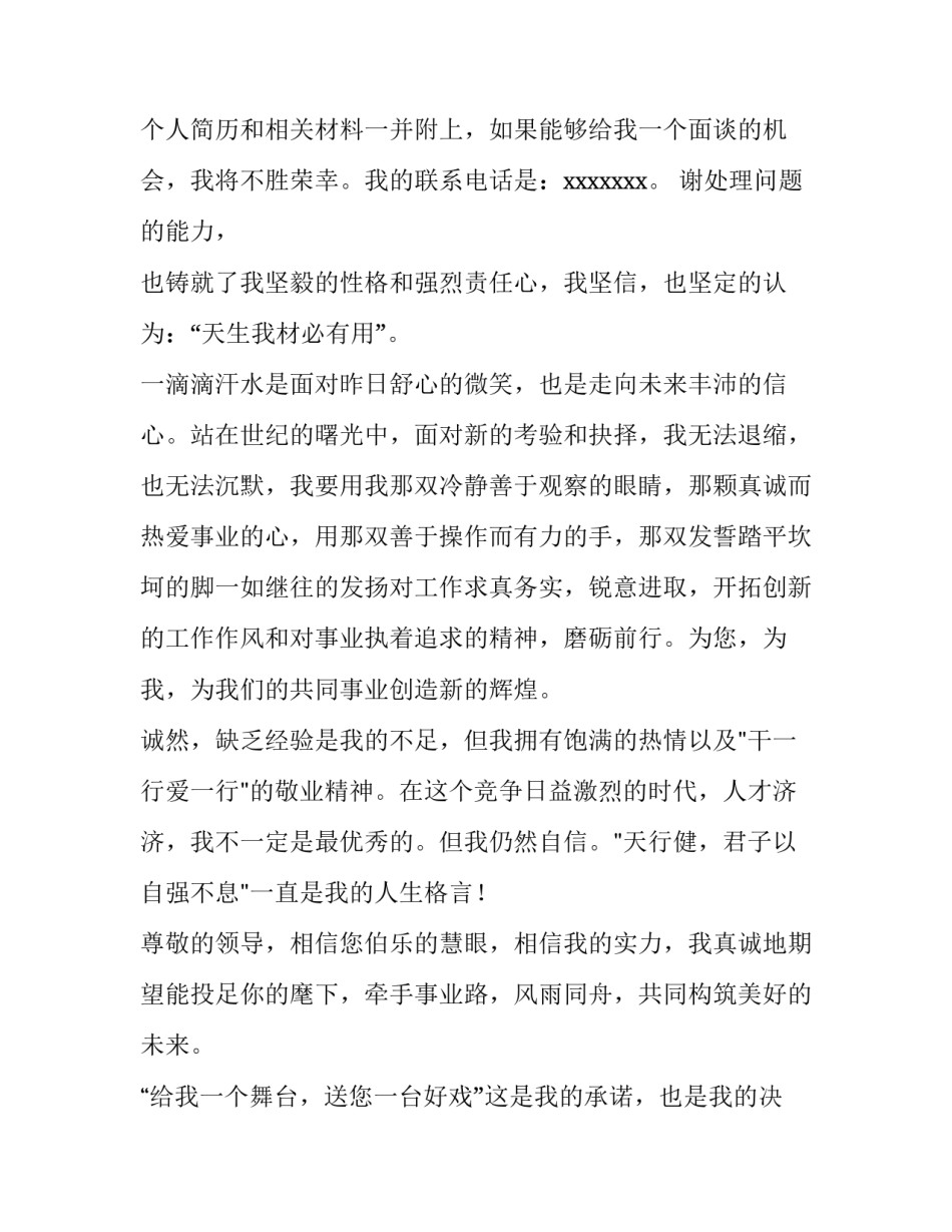 给准旗职业高中写一封求职信(13篇)_第3页