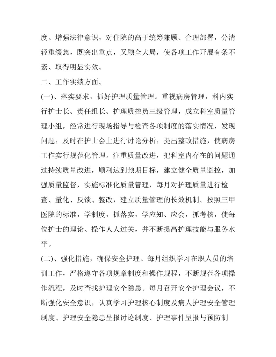 护士长述职报告 护士长述职报告开场白和结尾(21篇)_第3页