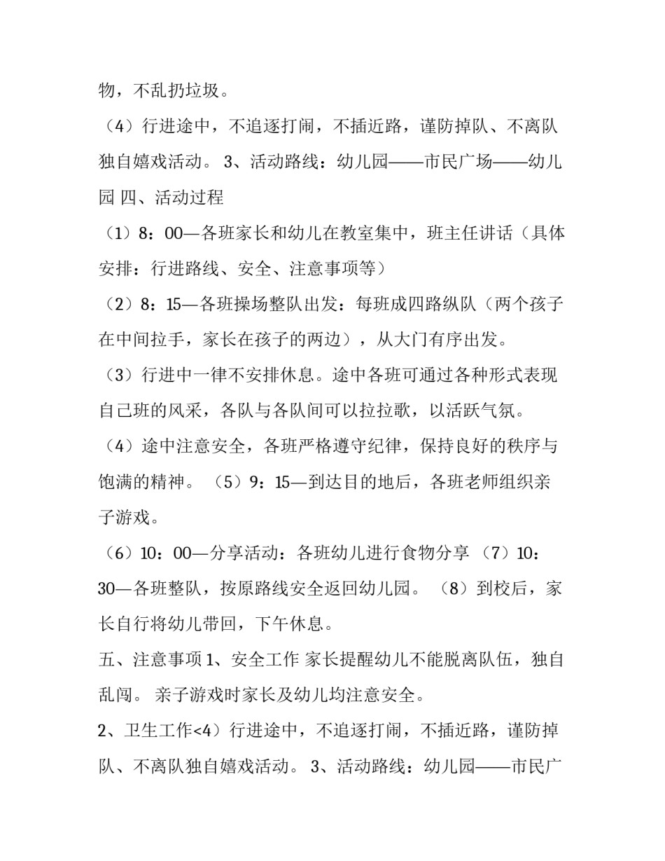 最新幼儿园亲子活动通知书 幼儿园亲子活动通知书(5篇)_第2页