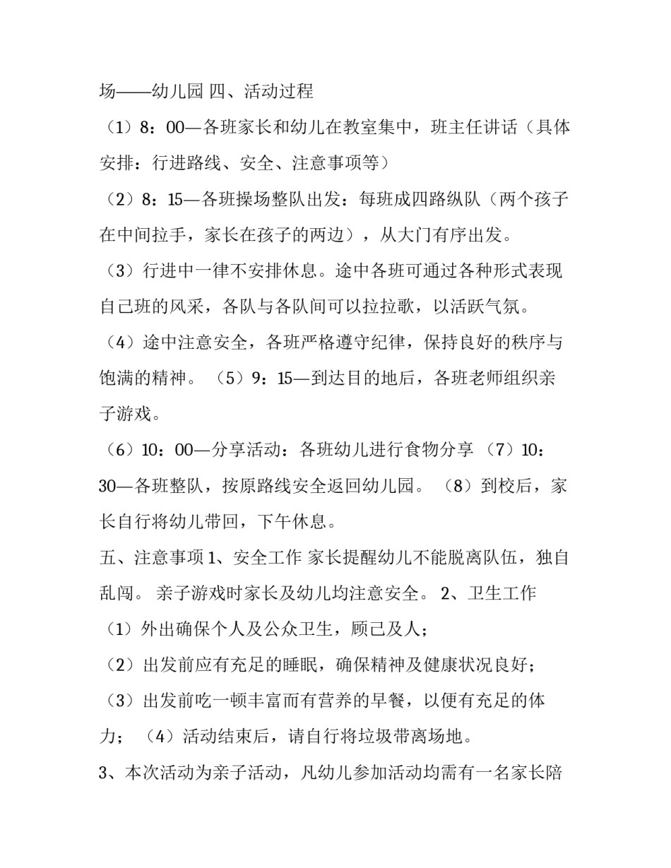 最新幼儿园亲子活动通知书 幼儿园亲子活动通知书(5篇)_第3页