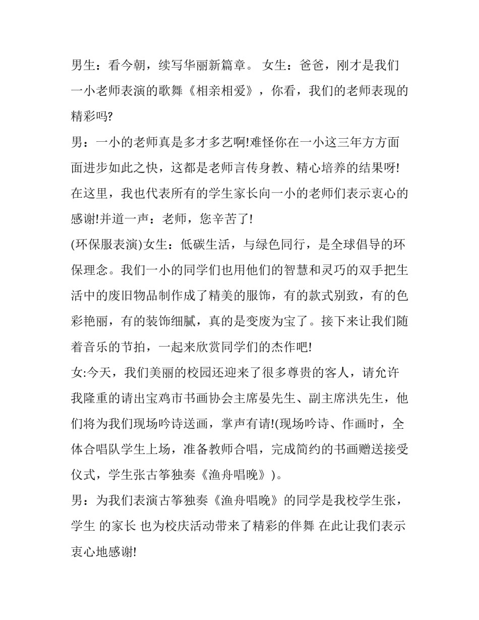 学校周年庆晚会主持词(19篇)_第3页