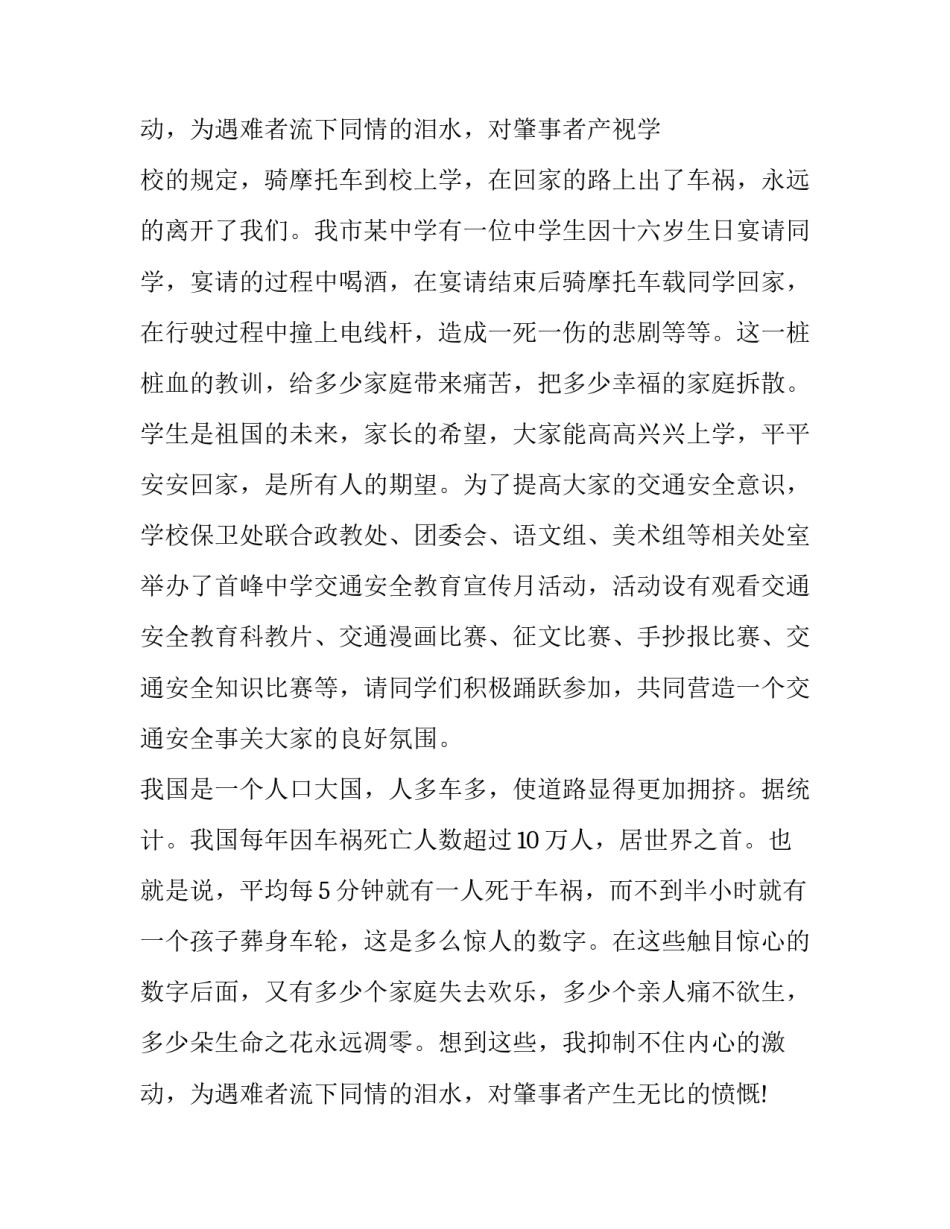 最新小学生安全伴我成长演讲稿 小学生安全伴我行的句子(17篇)_第3页