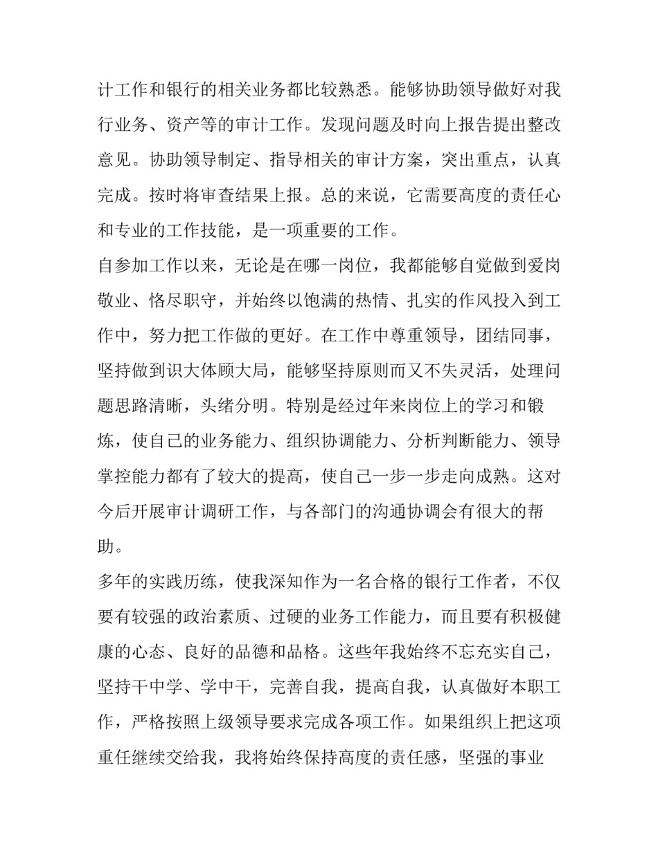 2023年银行助理竞聘演讲稿(精选8篇)_第2页