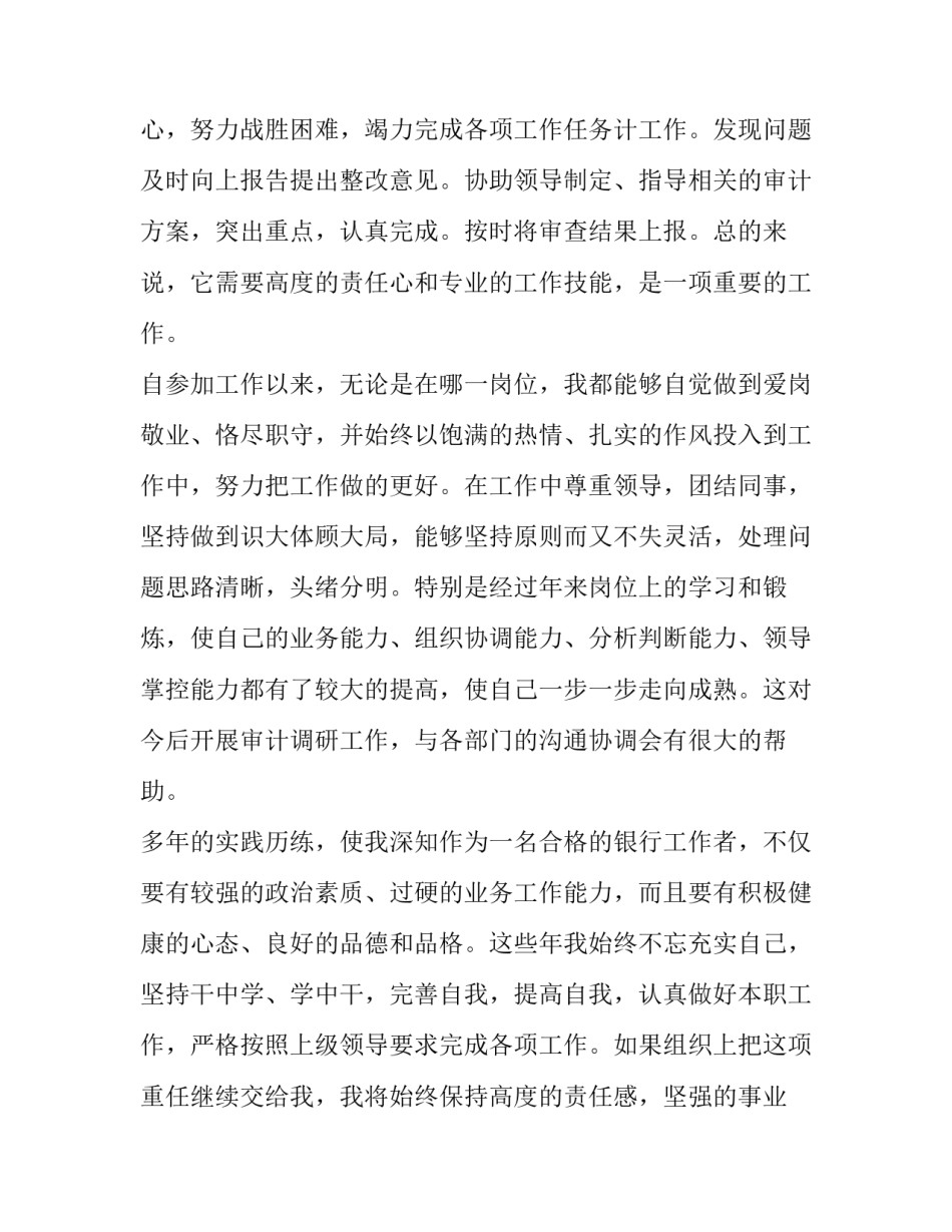 2023年银行助理竞聘演讲稿(精选8篇)_第3页