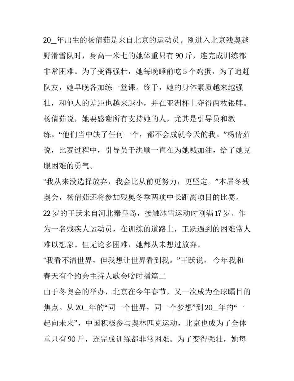 今年我和春天有个约会主持人歌会啥时播(十一篇)_第2页