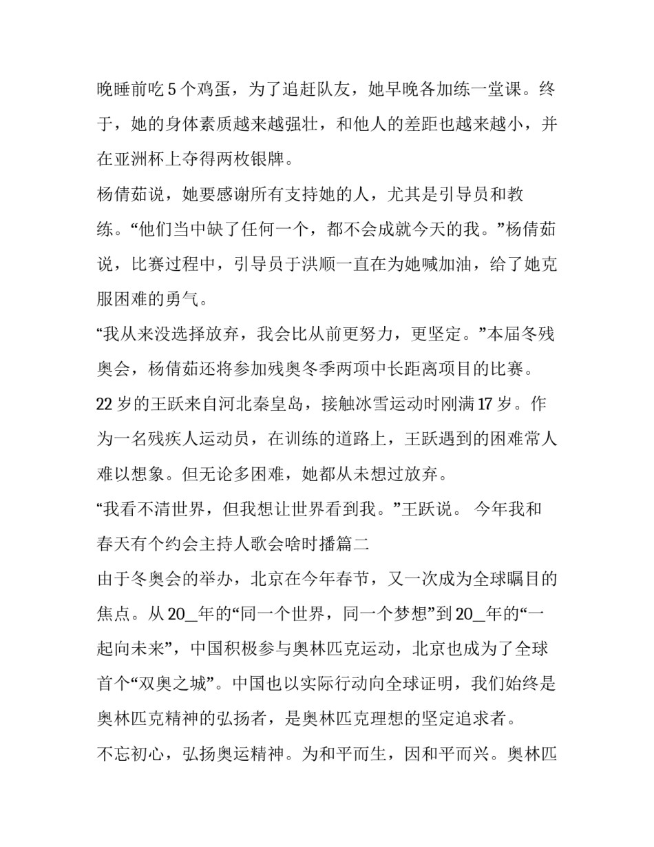 今年我和春天有个约会主持人歌会啥时播(十一篇)_第3页