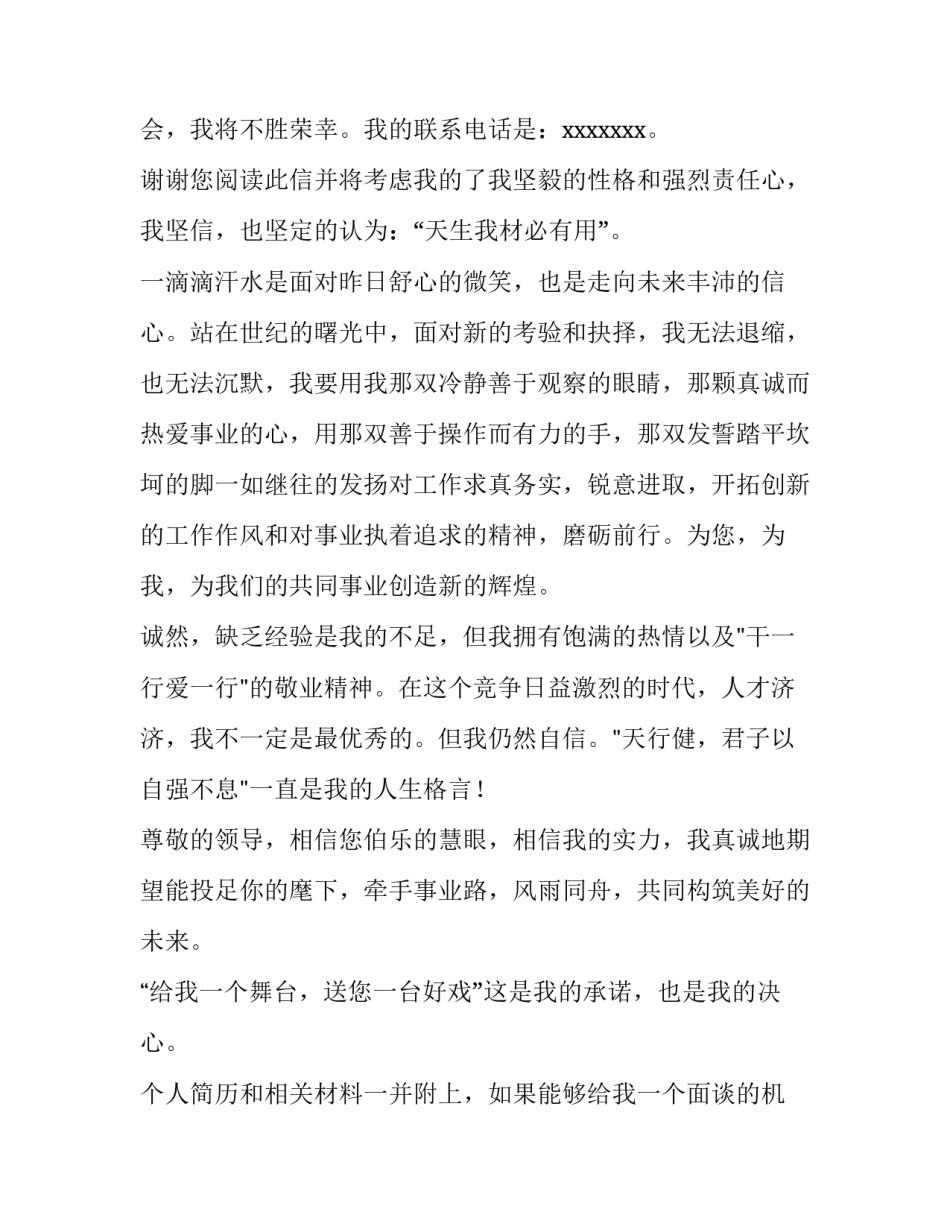 2023年一封求职信500字(13篇)_第3页