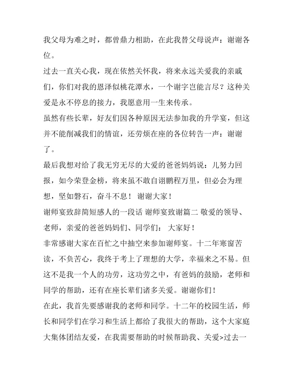 2023年谢师宴致辞简短感人的一段话 谢师宴致谢(5篇)_第2页