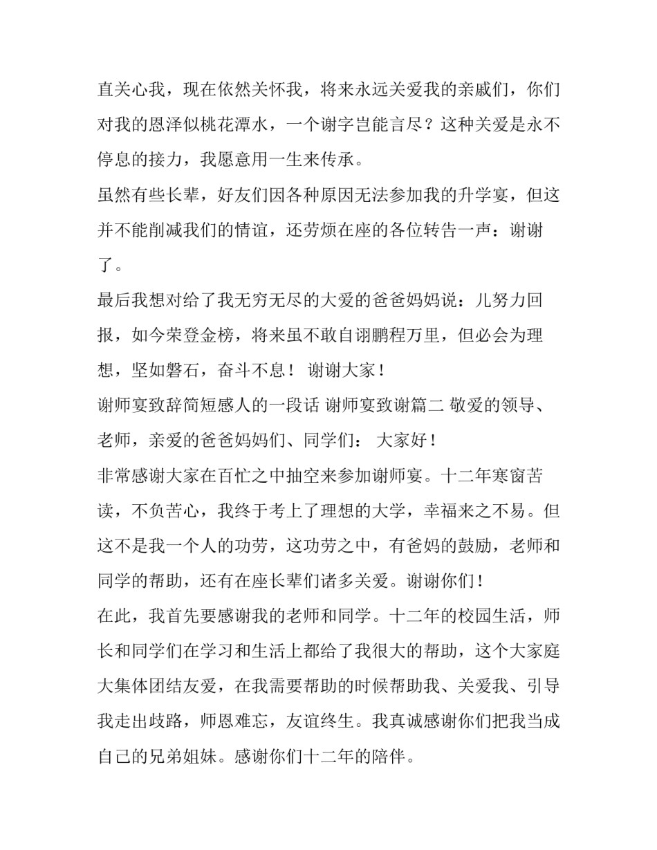 2023年谢师宴致辞简短感人的一段话 谢师宴致谢(5篇)_第3页