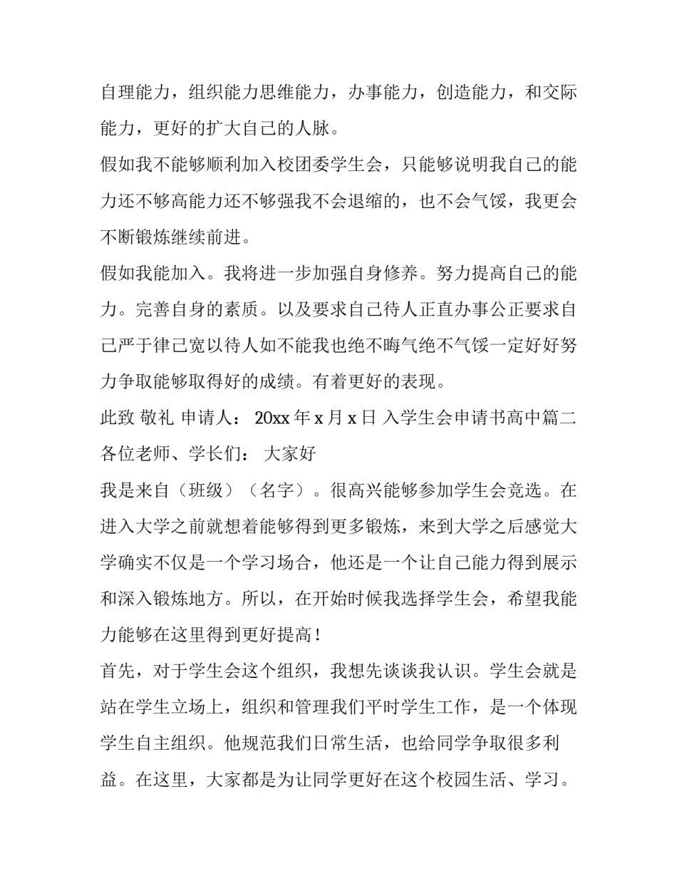 入学生会申请书高中(汇总11篇)_第3页