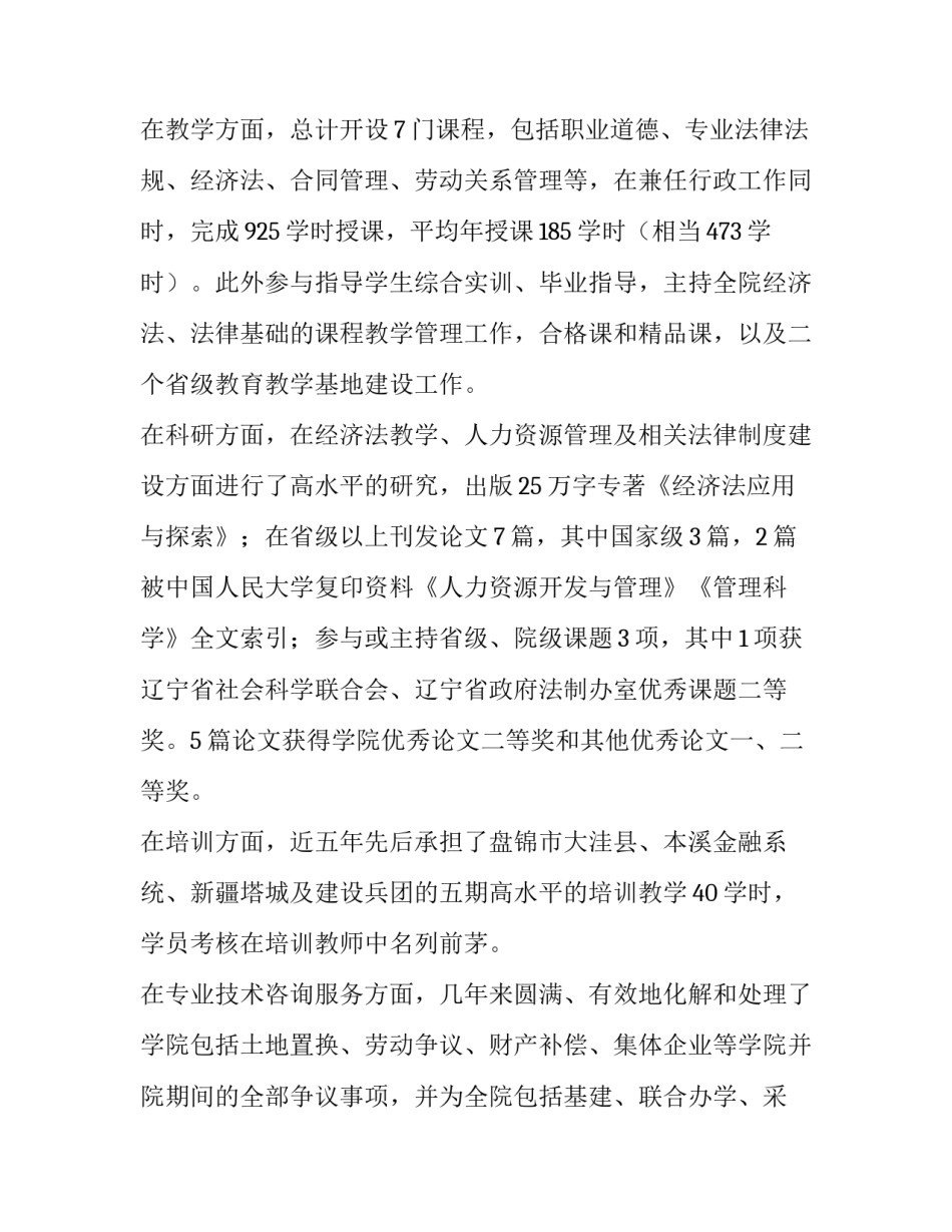 晋升教授述职报告_第2页