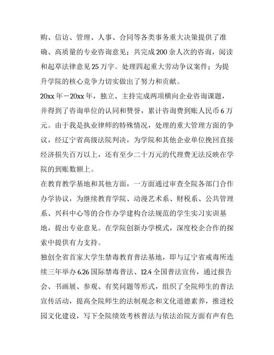 晋升教授述职报告_第3页