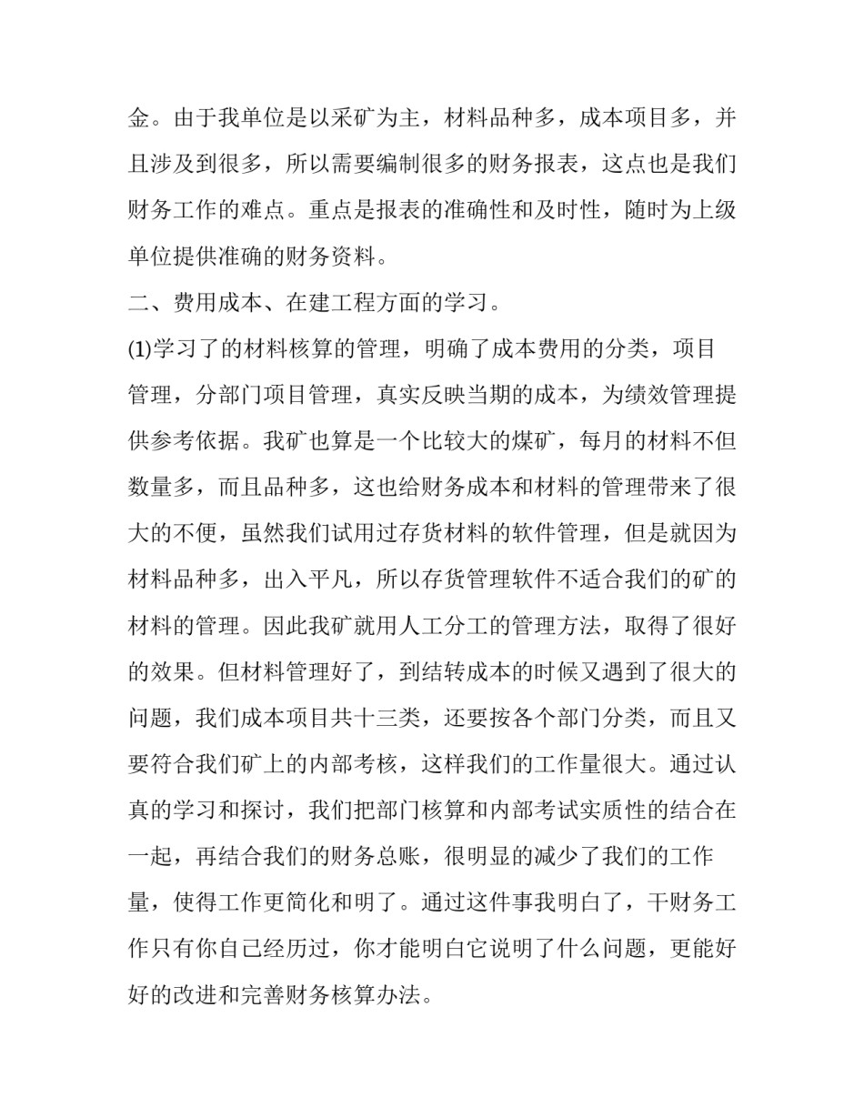 2023年试用期转正述职报告书 财务试用期述职报告(十九篇)_第2页