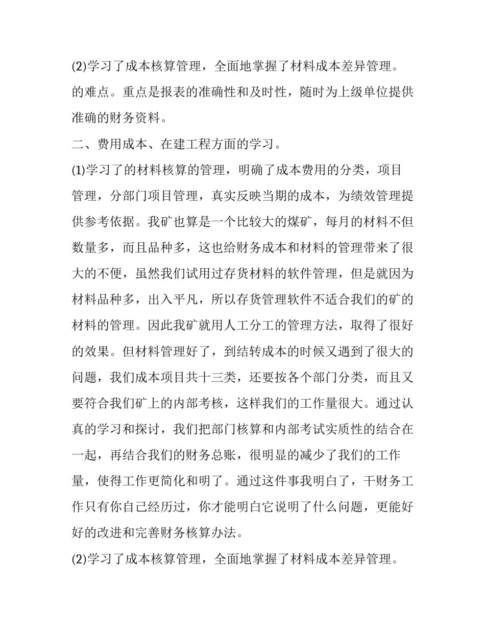 2023年试用期转正述职报告书 财务试用期述职报告(十九篇)_第3页