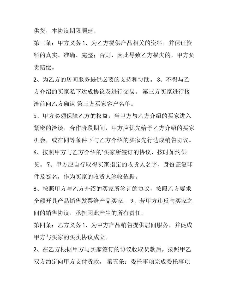 最新产品销售合同书(优质9篇)_第2页