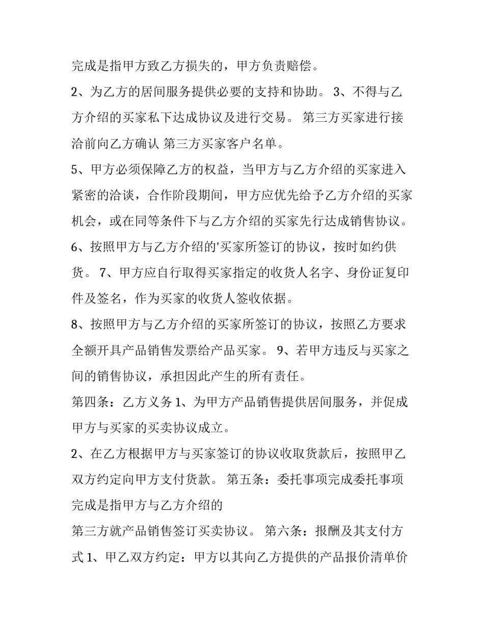 最新产品销售合同书(优质9篇)_第3页