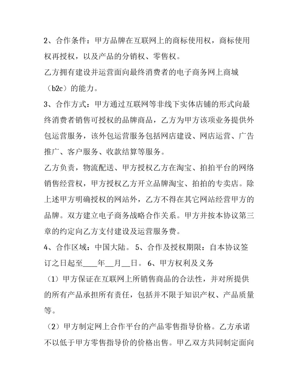 2023年医疗合作协议合同 怎样写合作协议合同(八篇)_第2页