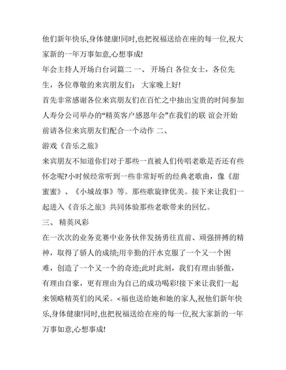 最新年会主持人开场白台词(十九篇)_第2页