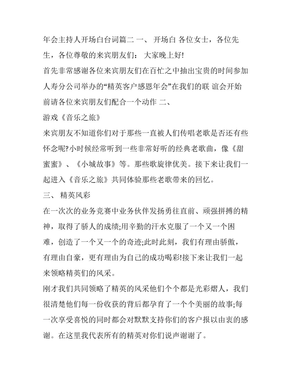 最新年会主持人开场白台词(十九篇)_第3页