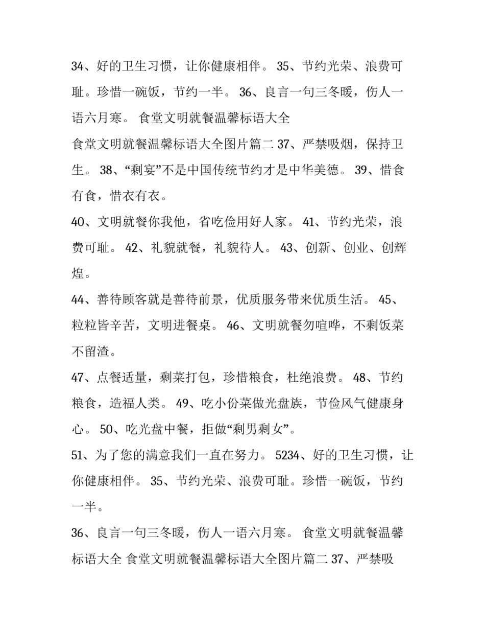 食堂文明就餐温馨标语大全 食堂文明就餐温馨标语大全图片(三篇)_第2页