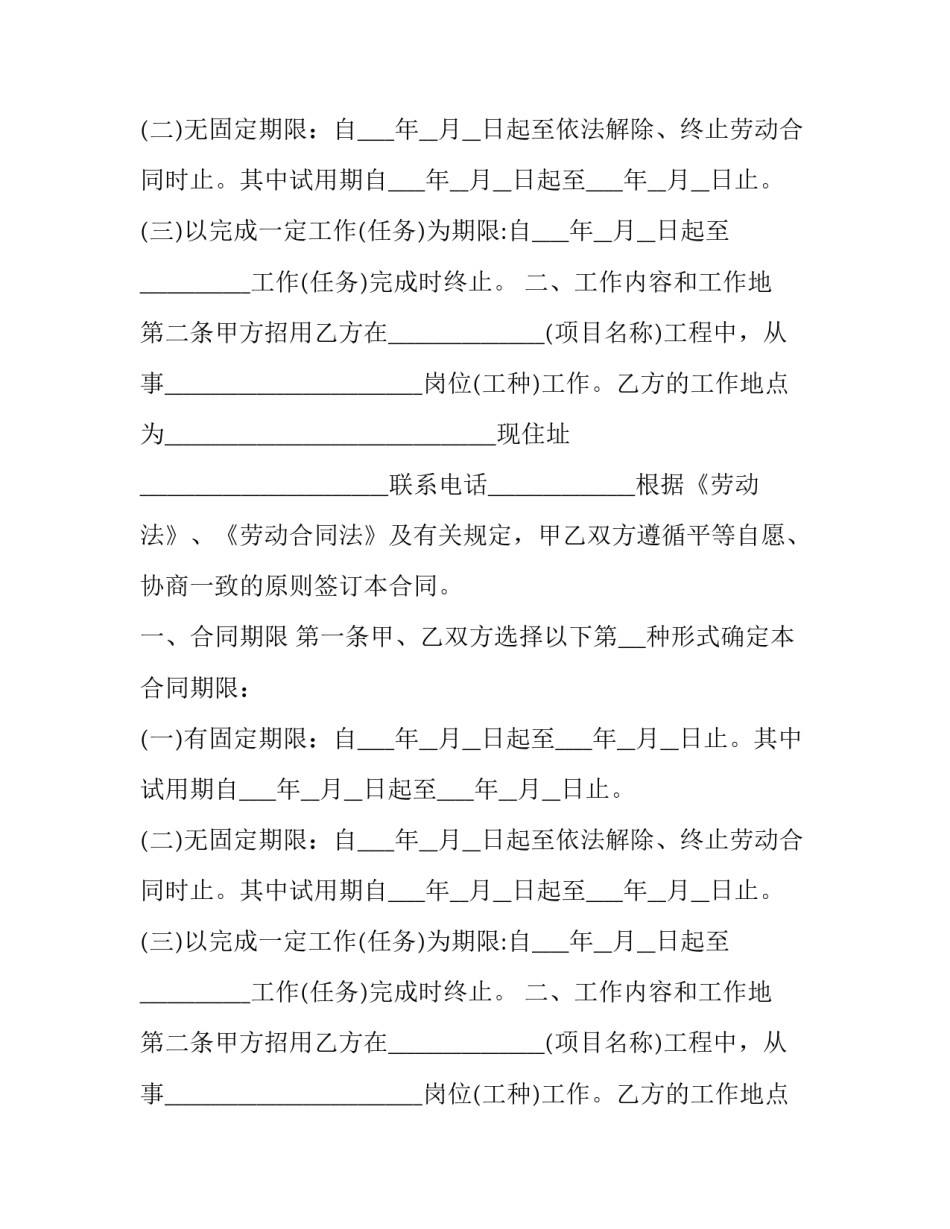 建筑工人劳动合同书(十九篇)_第2页