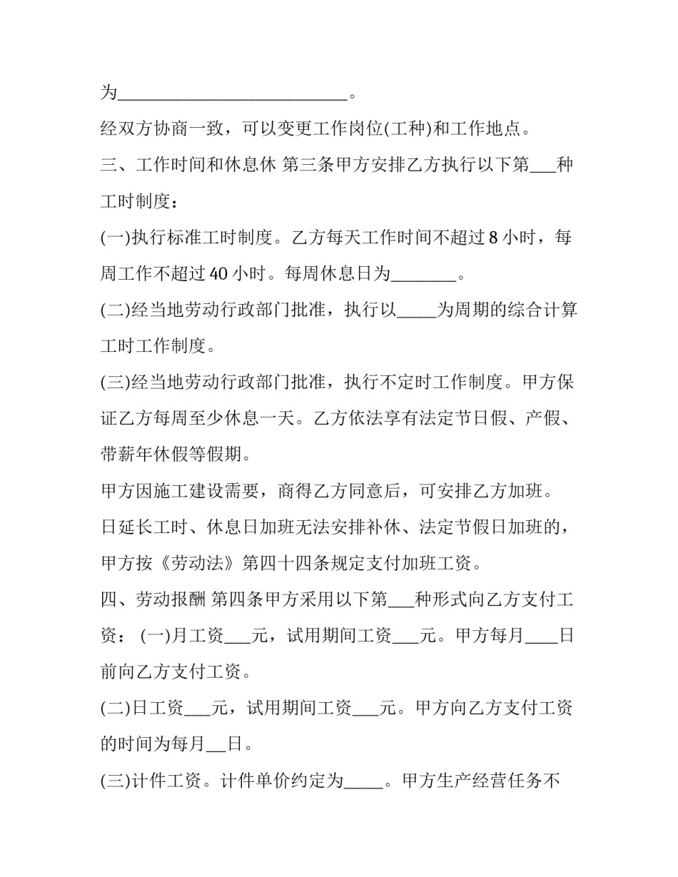 建筑工人劳动合同书(十九篇)_第3页