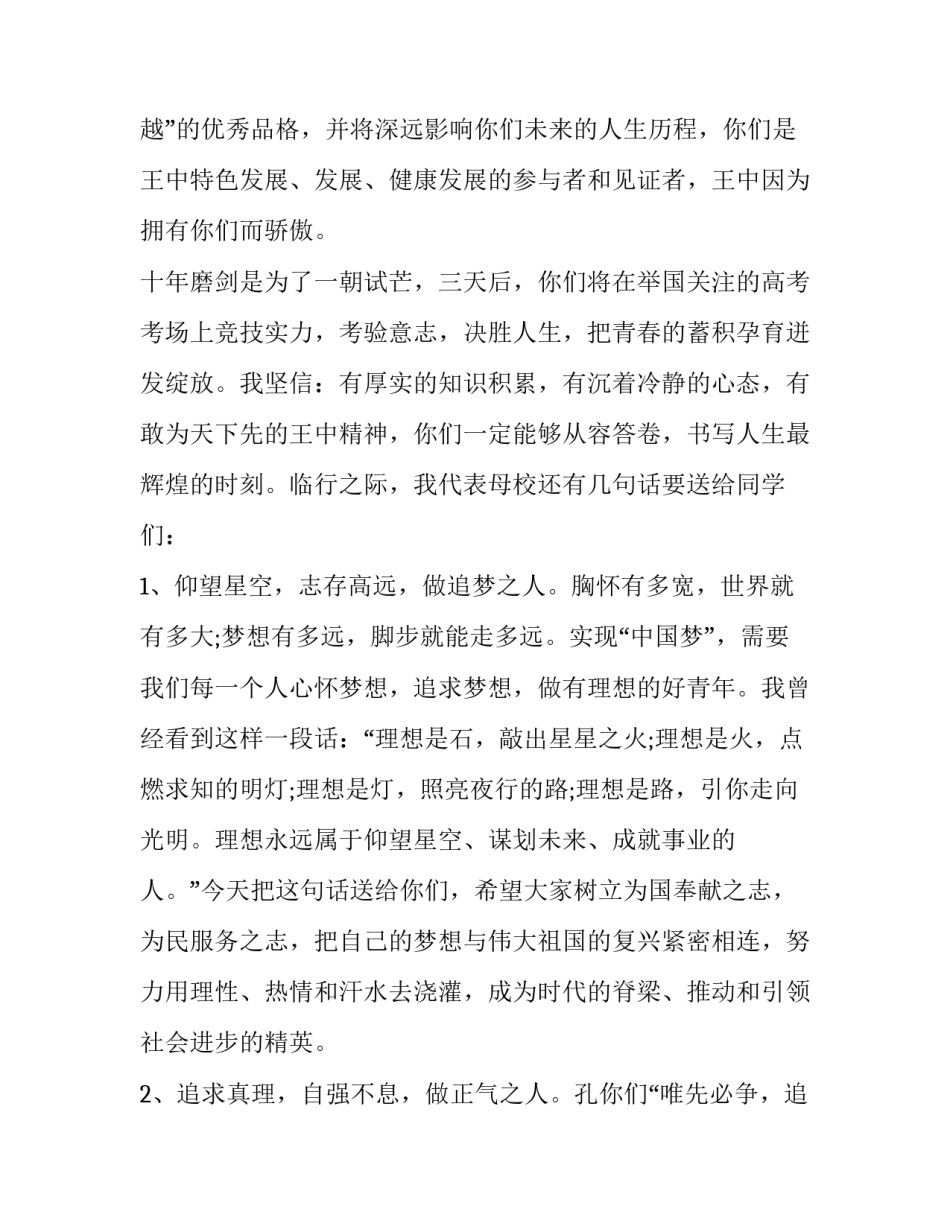 毕业典礼经典致辞(18篇)_第2页