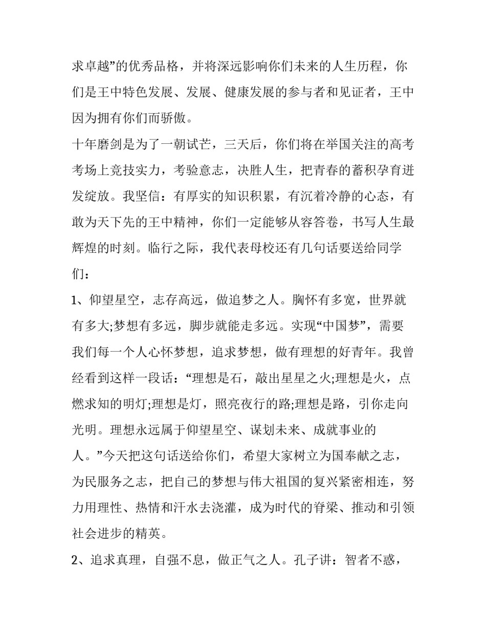 毕业典礼经典致辞(18篇)_第3页