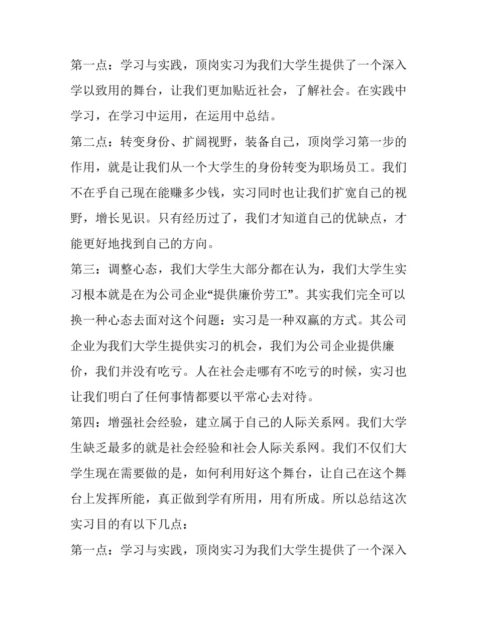 顶岗实习报告万能模板_第2页