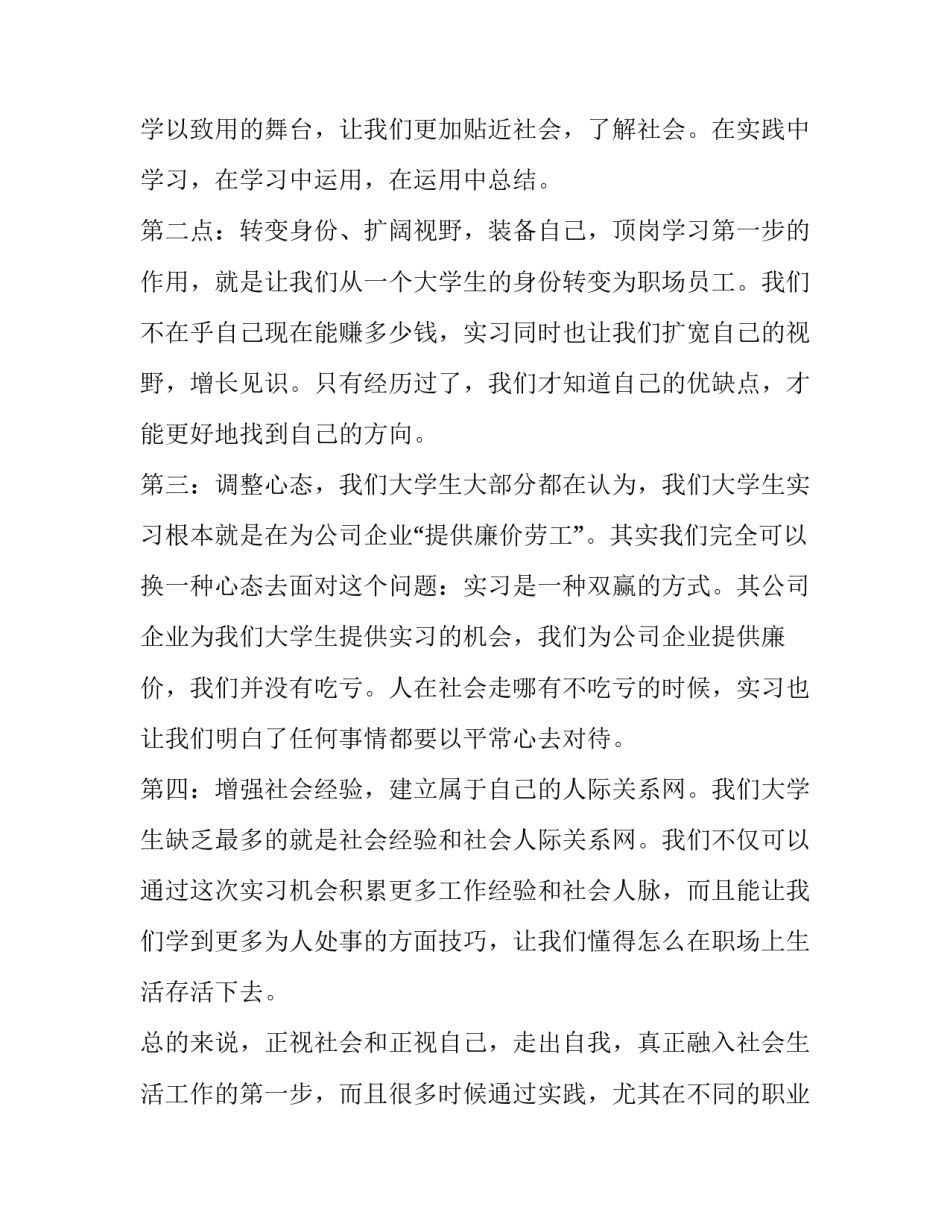 顶岗实习报告万能模板_第3页