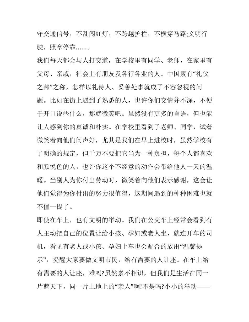 2023年文明礼仪的演讲稿 文明礼仪演讲稿文明礼仪演讲稿(优质13篇)_第2页