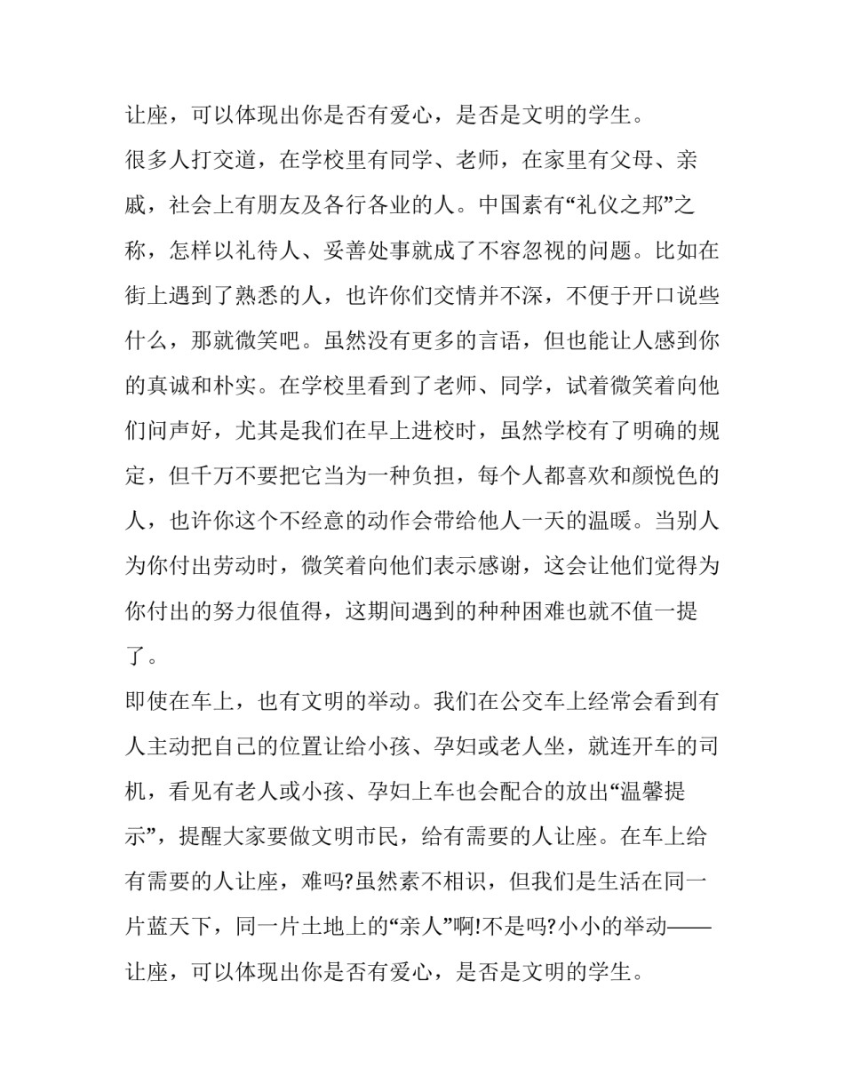 2023年文明礼仪的演讲稿 文明礼仪演讲稿文明礼仪演讲稿(优质13篇)_第3页