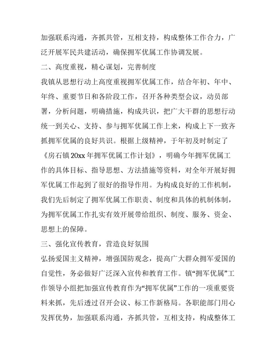 双拥工作述职报告范例(19篇)_第2页