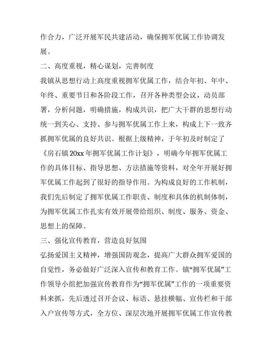 双拥工作述职报告范例(19篇)_第3页