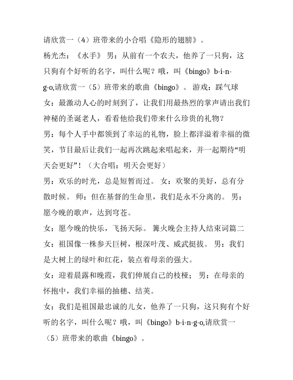 篝火晚会主持人结束词(二十二篇)_第2页