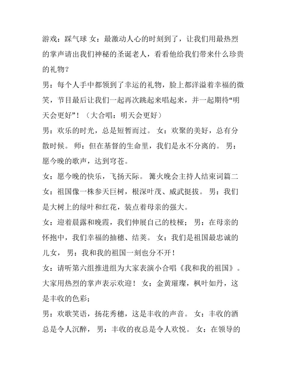 篝火晚会主持人结束词(二十二篇)_第3页